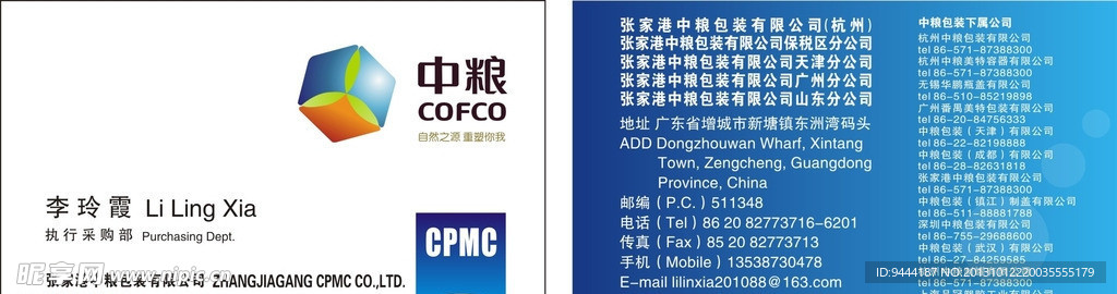 中粮包装名片