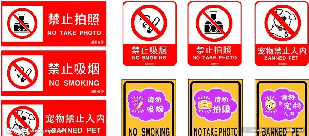 禁止拍照 吸烟 带宠