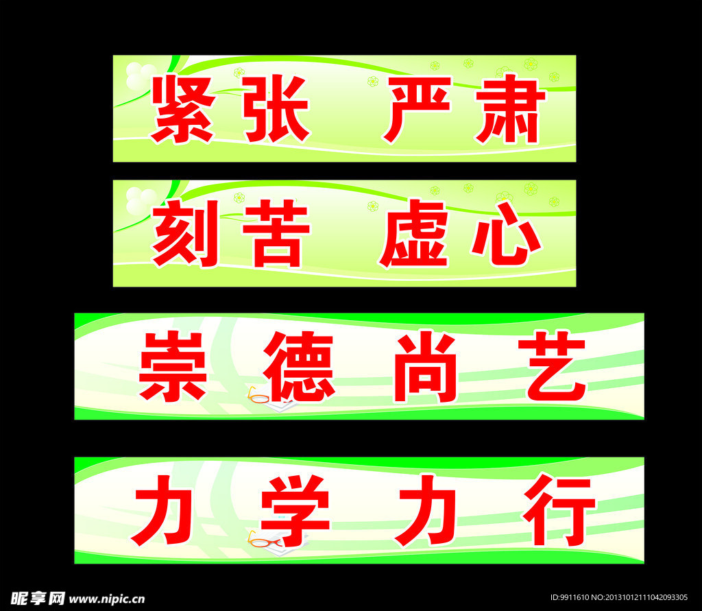 学校标语