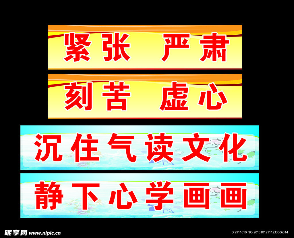 学校标语