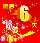 回馈海报
