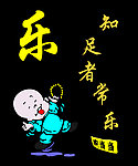 快乐