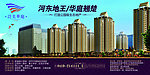 河东地王 华庭翘楚