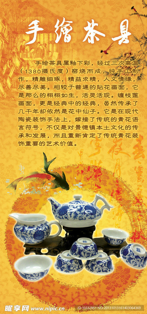 茶具海报
