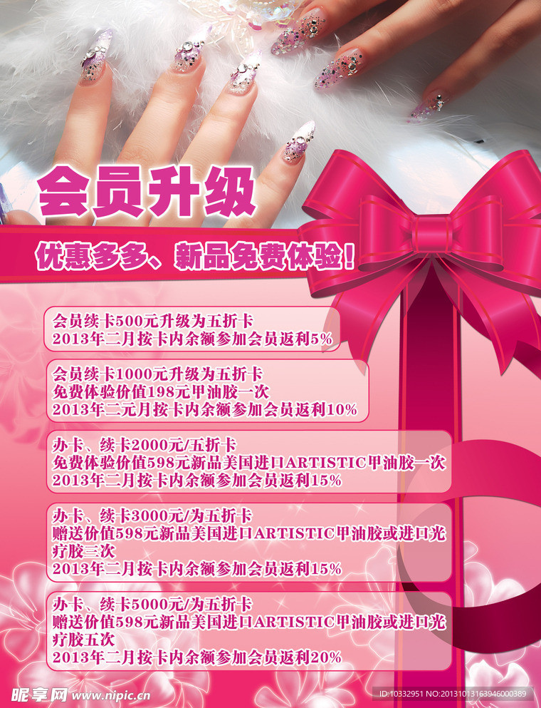 美甲宣传页