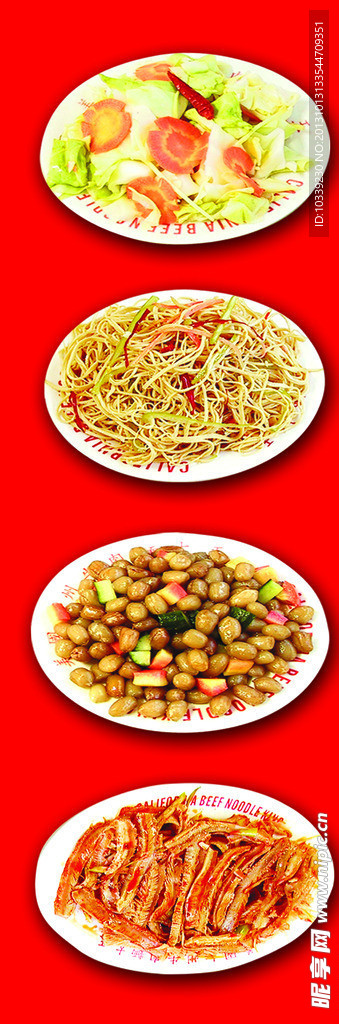 牛肉面拌菜