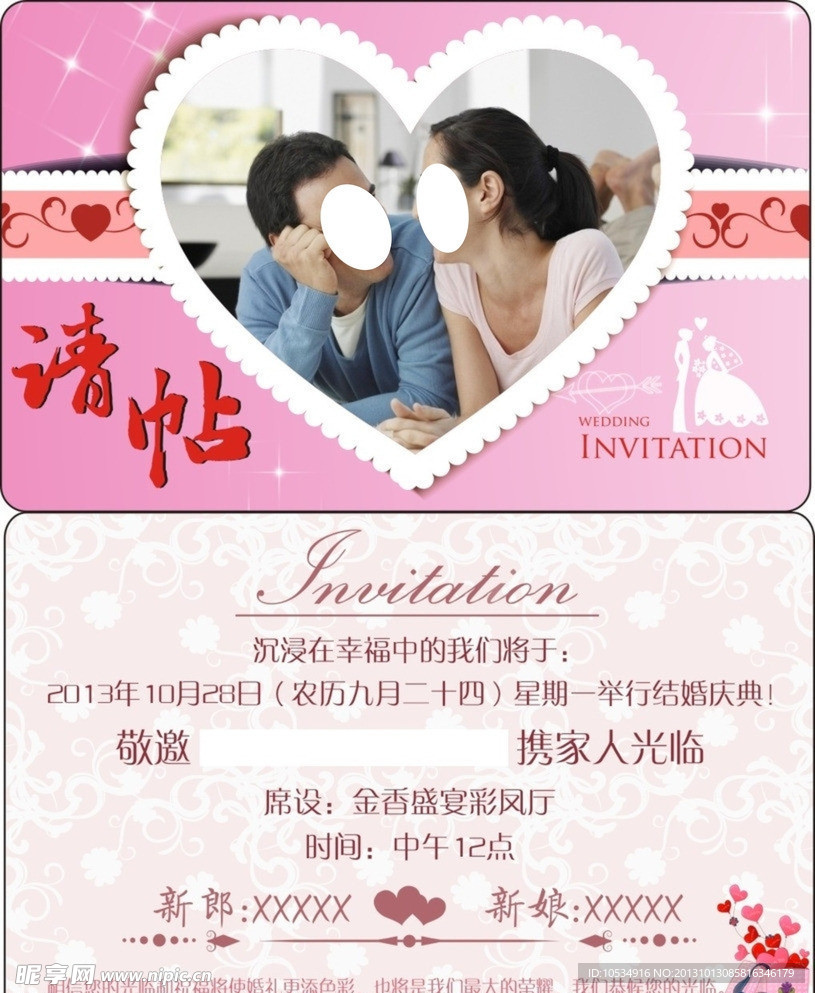 婚礼请帖