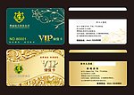 储值卡 会员卡