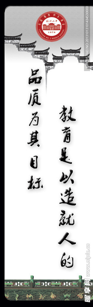 学校 标语