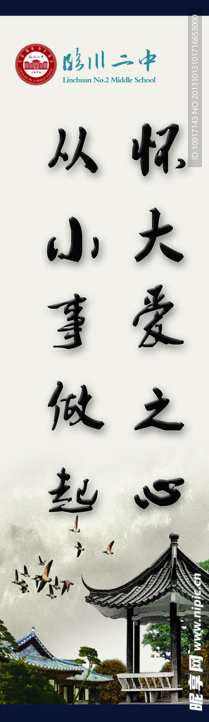 学校标语
