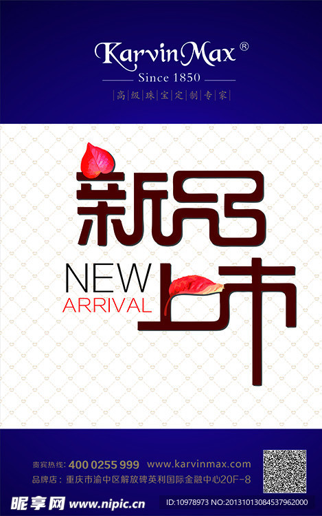 新品上市宣传海报