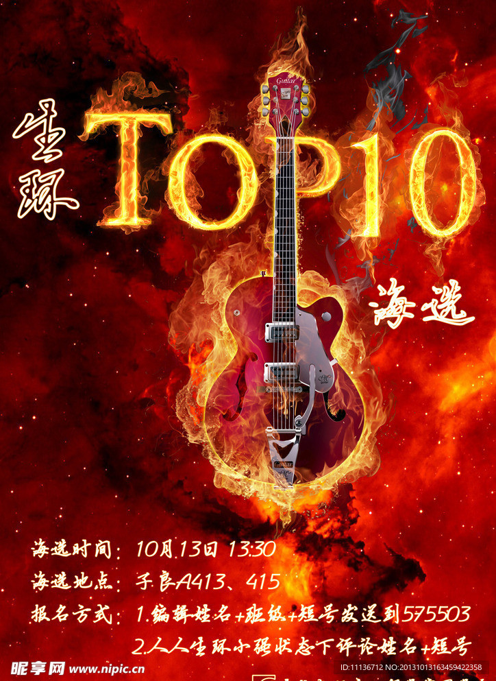 TOP10海选