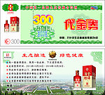 代金券