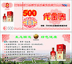 代金券