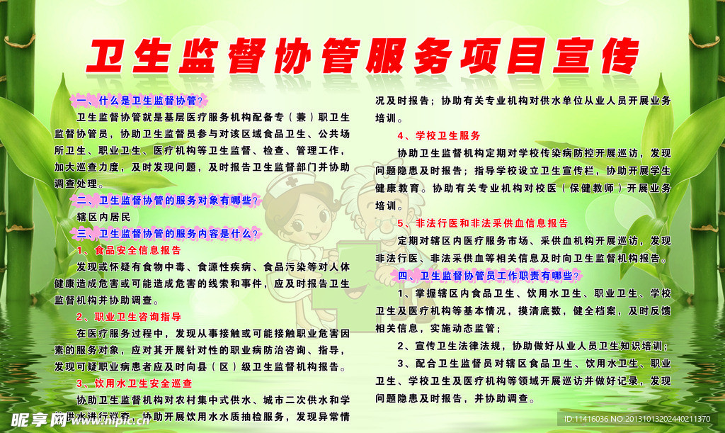 卫生版面