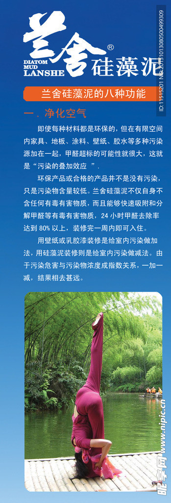 兰舍硅藻泥展板