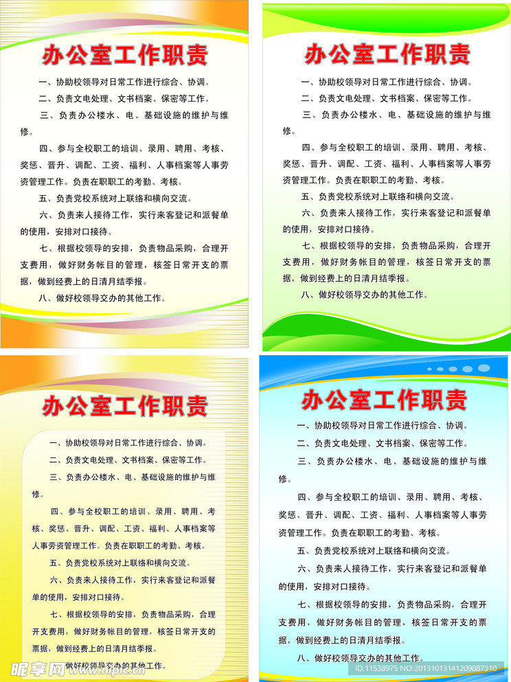 制度模版