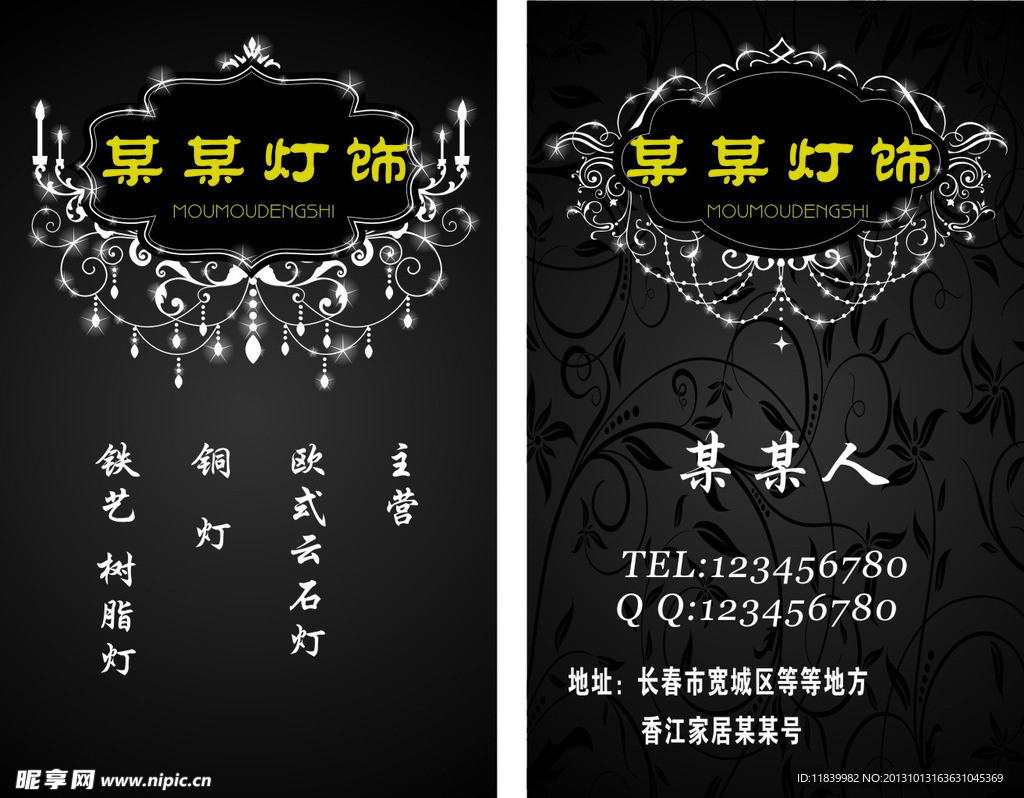 灯具类名片