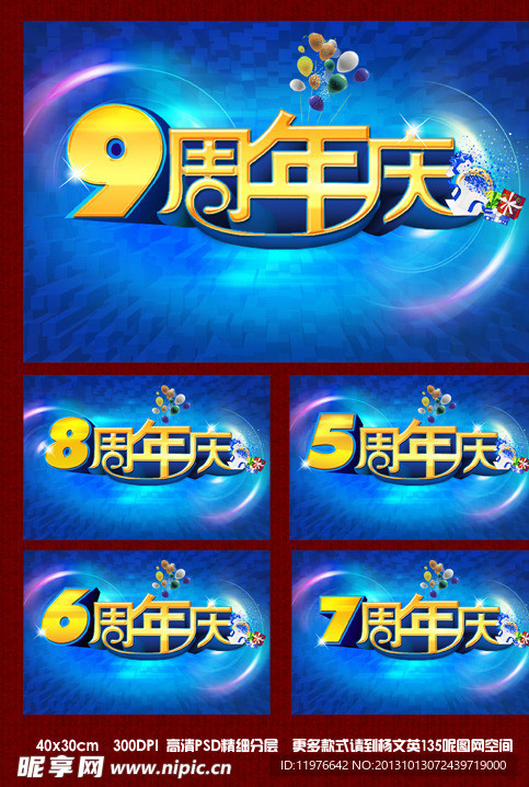 周年庆