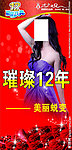 12周年庆