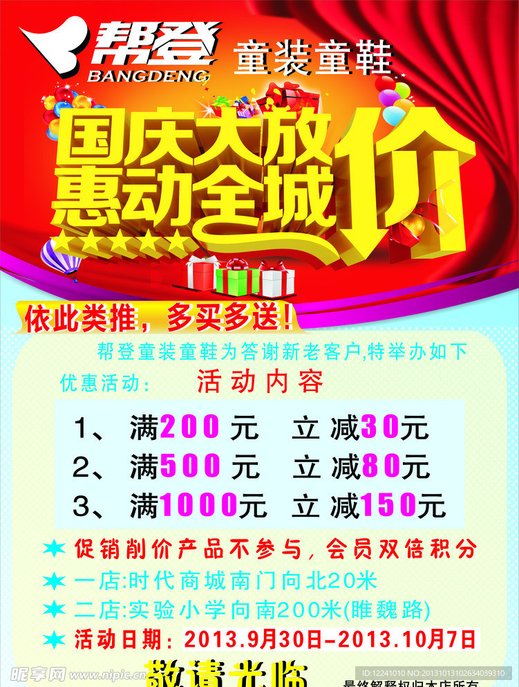帮登童装童鞋