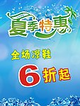 夏季特惠