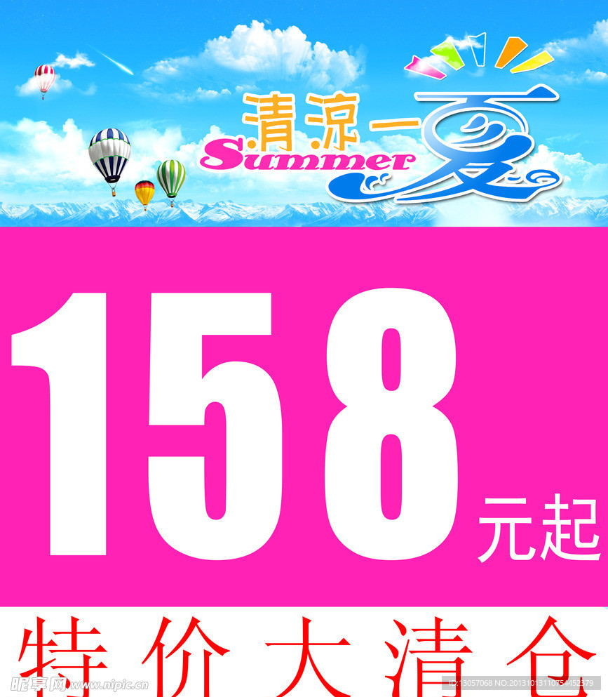 促销海报