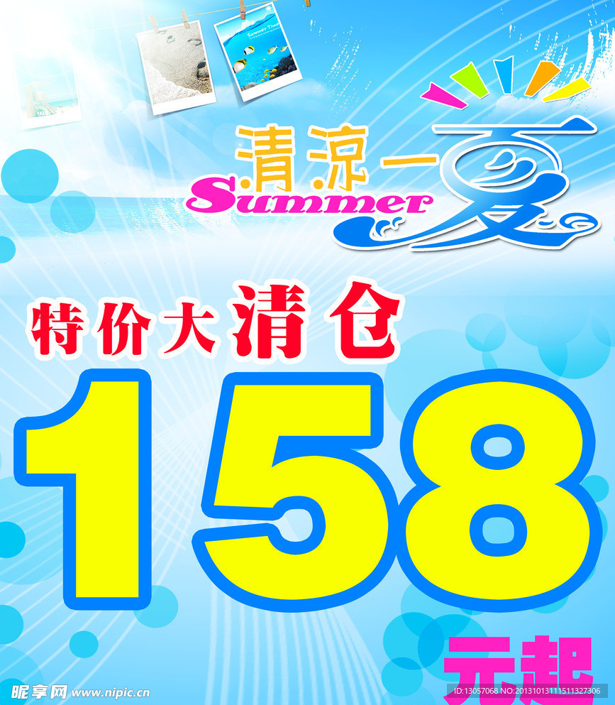促销海报
