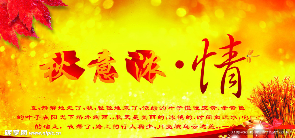 秋季海报