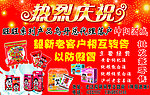 热烈庆祝