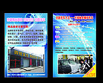 洗车店彩页