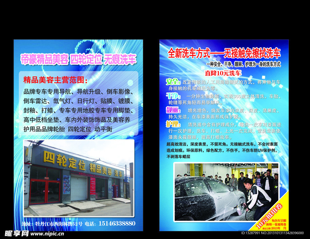 洗车店彩页