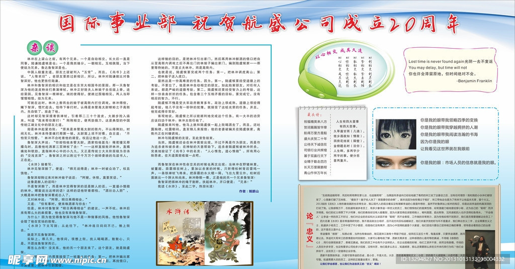 杂谈宣传栏