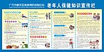 老年人保健知识宣传栏
