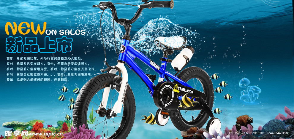 自行车海报蓝色海底