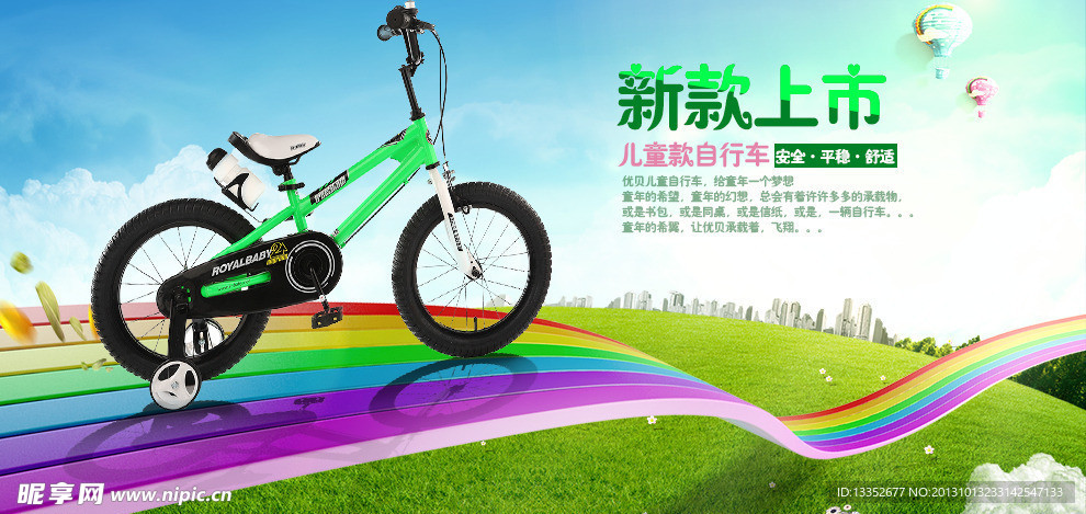 自行车海报绿色环保