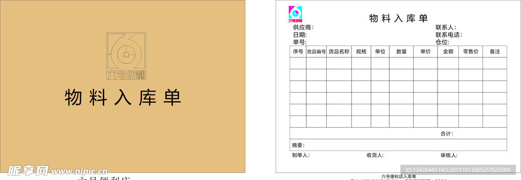 入库单