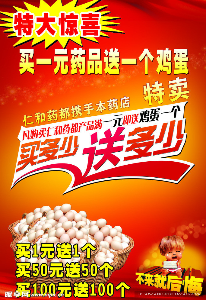投蛋 海报