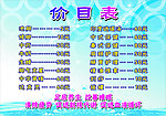 价目表