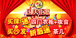 国庆 活动