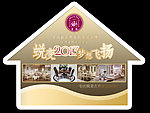典派家具