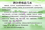 浙江舒福家门业