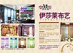 伊莎莱布艺