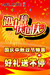 迎中秋庆国庆