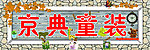 童装