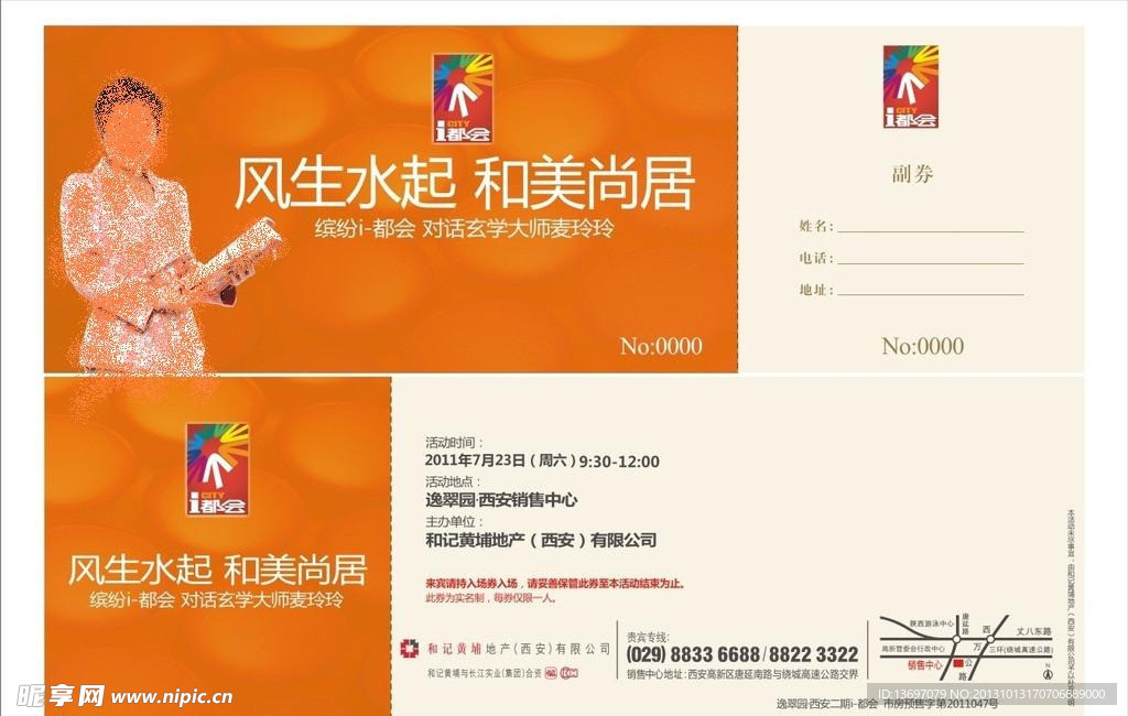 入场券