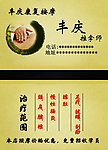 按摩名片