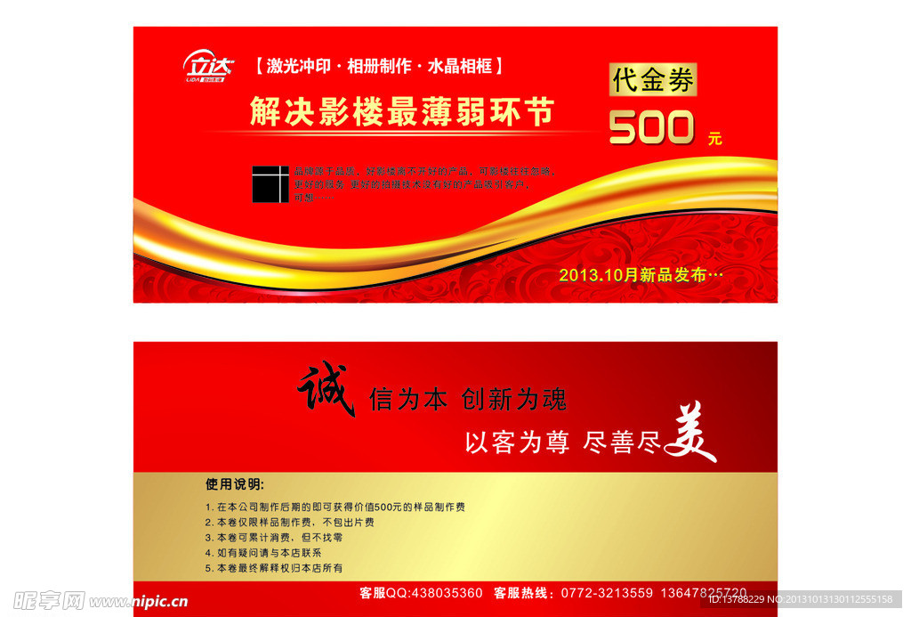 代金券