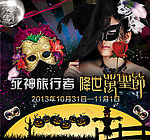 万圣节化妆舞会