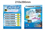眼镜宣传单